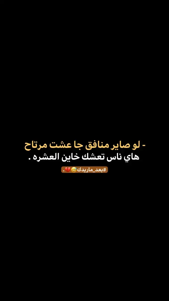 بعد ماريدك😅💔.#علي_ميثم؟ #شعراء_وذواقين_الشعر_الشعبي #عباراتكم_الفخمه📿📌 #عبارات_جميلة #عبارات 