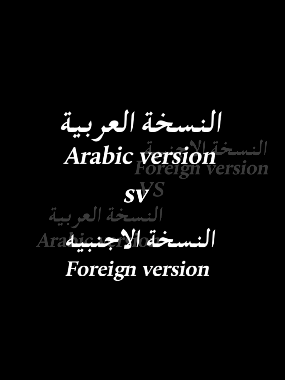 جزء4/من سلسلة نسخة الاجنبيةvsالعربية  انا واصدقائي نشرب الخمر نتكلم ببطئ وسرعه shape of you #fyp #foruyou #vairal #100k #تصميم #تصميمي #تصميمي🎬 #تصميم_فيديوهات🎶🎤🎬 #تصاميم_فيديوهات🎵🎤🎬 #1millionaudition #fypdongggggggg 