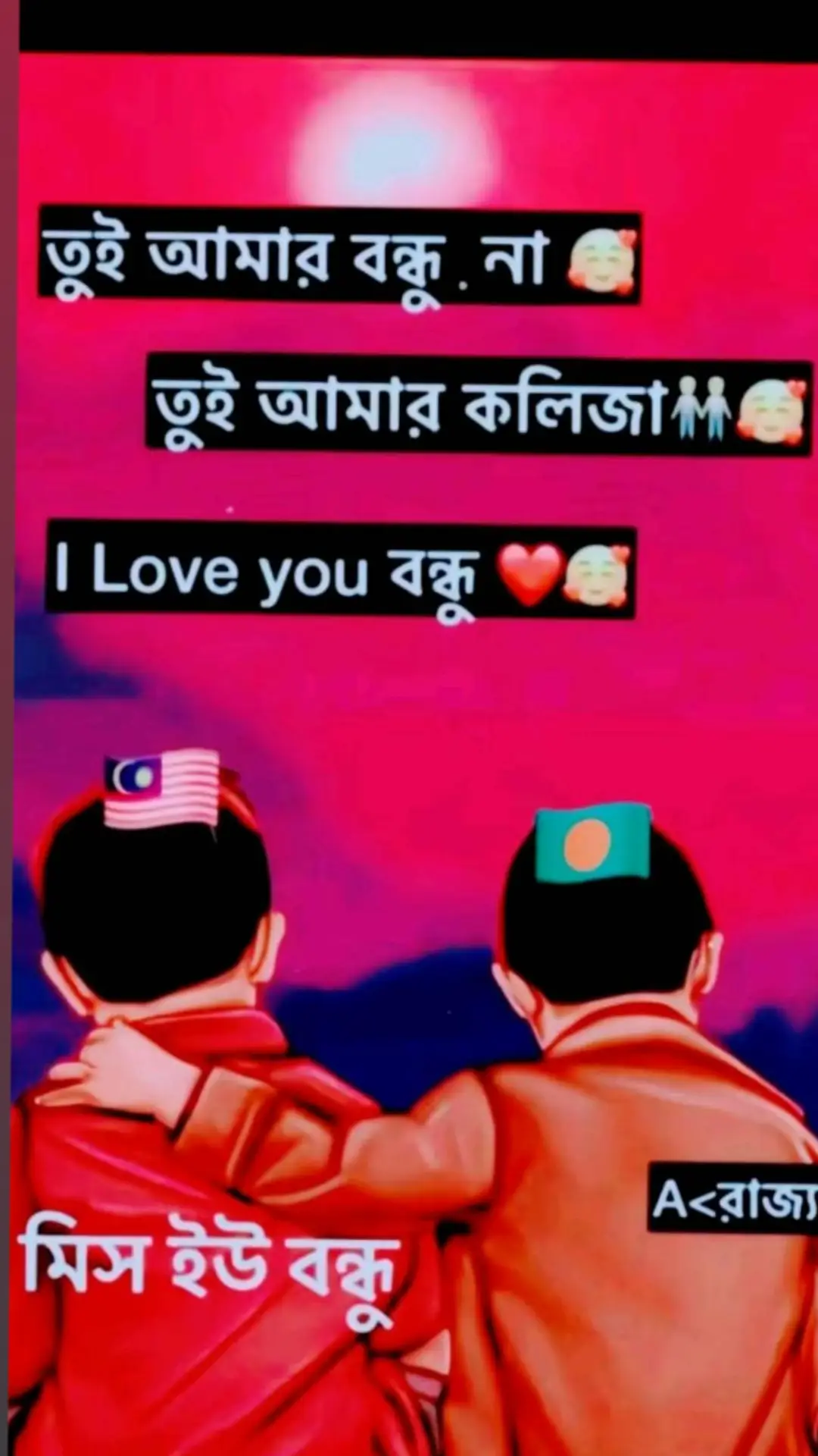 আই মিস ইউ বন্ধু 😔👀🦋#🇧🇩💔🇲🇾 #foryoutiktok #viralvideo #banglsong_tiktok #bdtiktokofficial #😔🥺😭☀️☀️☀️