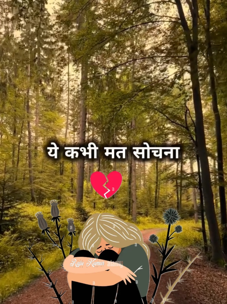 🥺! ध्यान से सुनिए !🥺Heart ❤️ Broken 💔Lover💔 #raju .kumar.kmk#Love #sadness #new #video #viral #Nice #foryoupage #foryou #hindishayari #quotes 