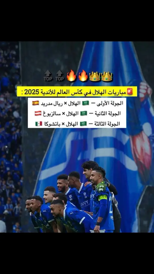 #الهلال #كاس_العالم 