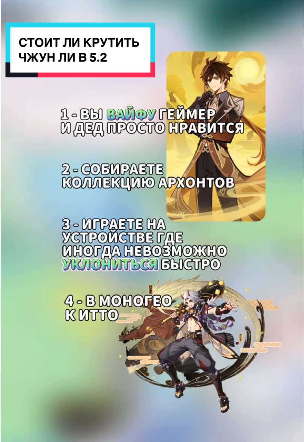 ЧЖУН ЛИ❓Стоит ли крутить в версии 5.2?#геншин #геншинимпакт #genshin #GenshinImpact 