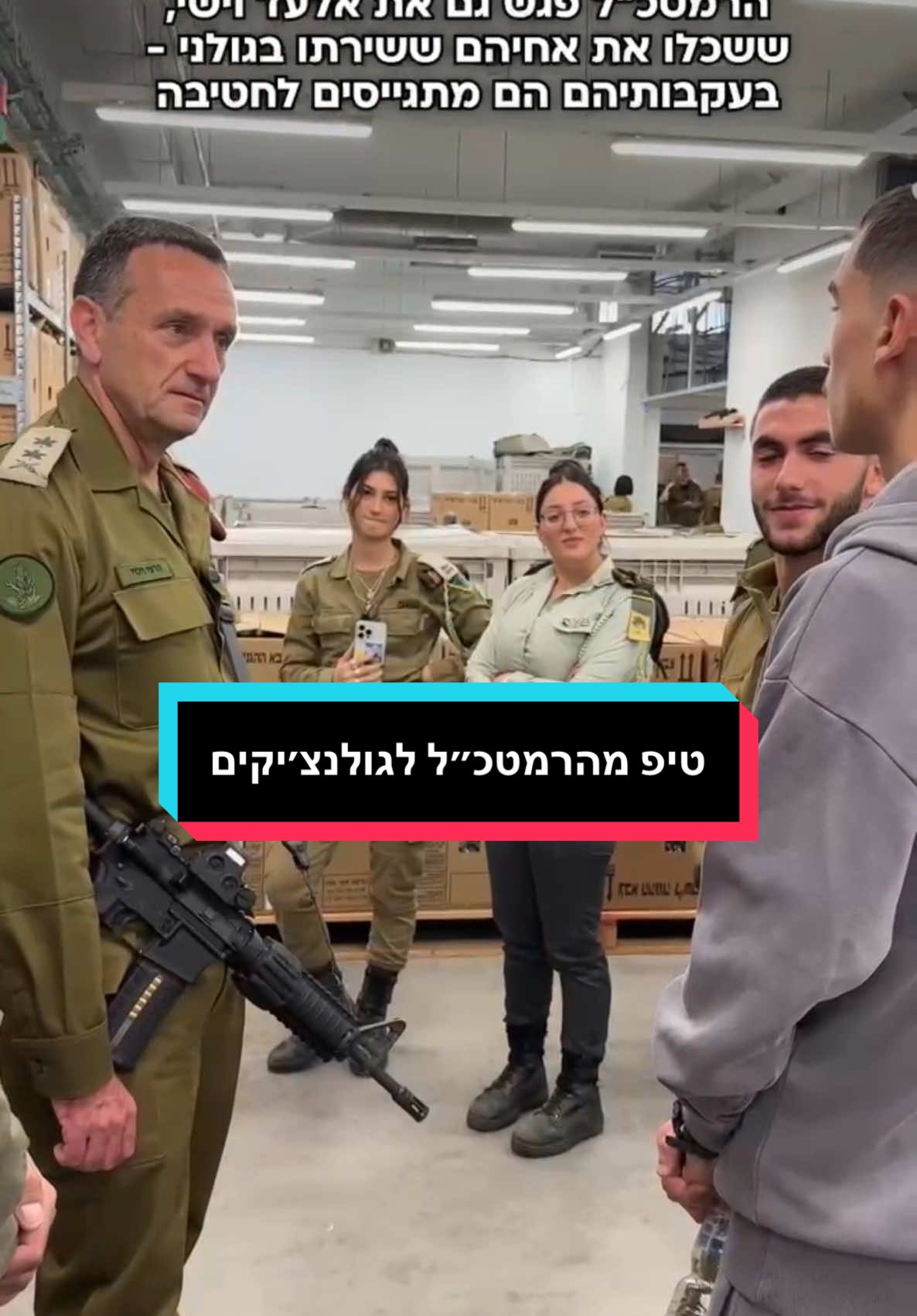 תייגו חבר שהתגייס היום לחטיבה החומה 🤎 #גולני #רמטכל #גיוסקל