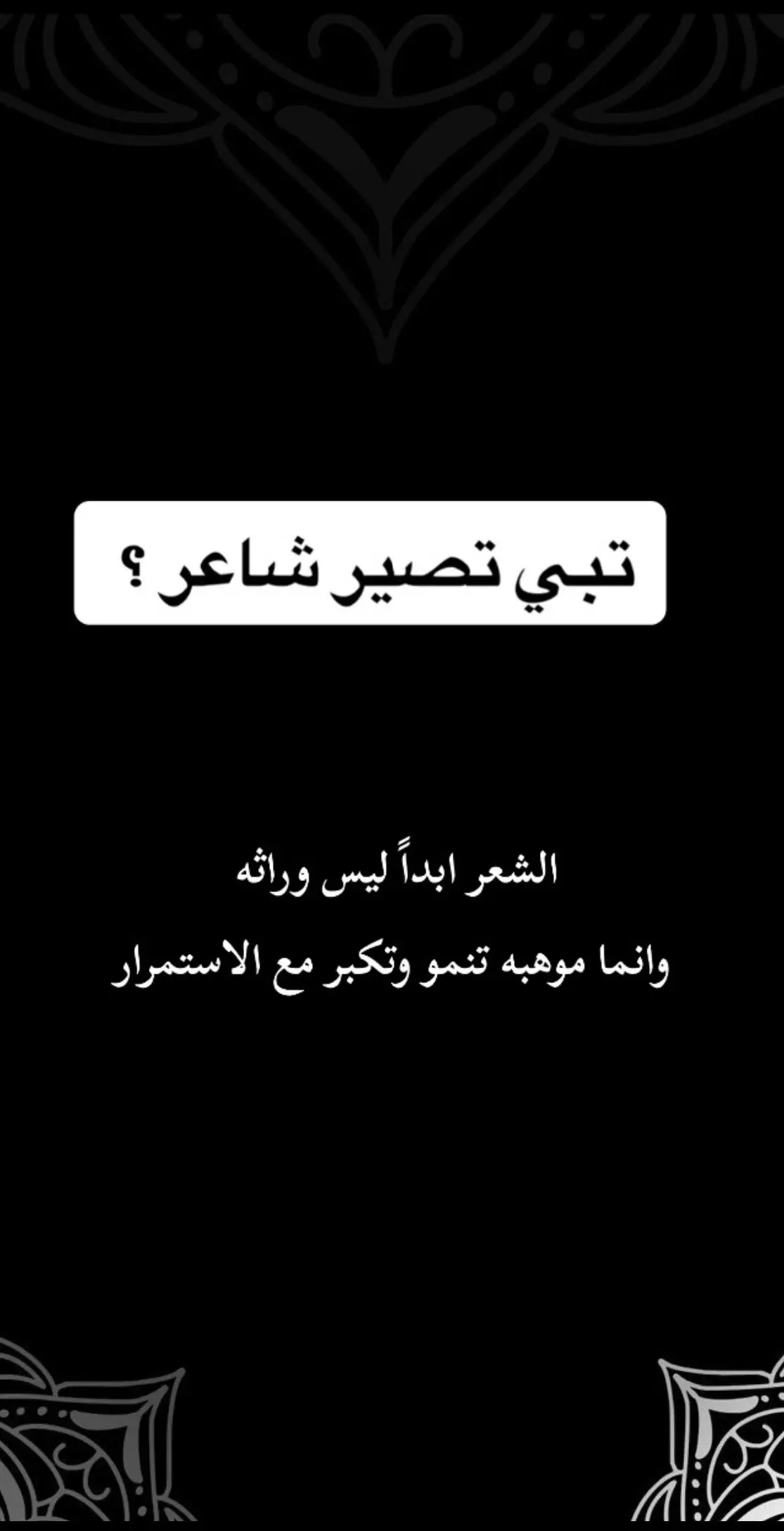 #شعر #قصايد #بيتين #دبي #شيله  #قطر #اكسبلور #explore #الرياض #الكويت #الامارات #السعوديه #fyp 