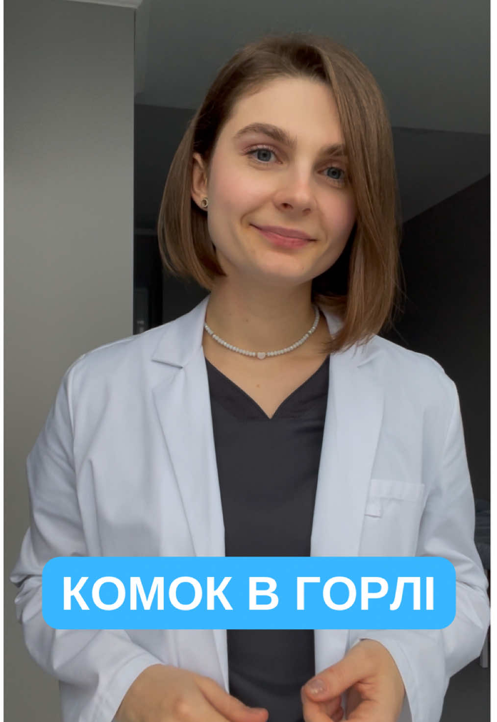 Чи було у вас відчуття комка в горлі? До кого зверталися?#медицина #лікар  #терапевт  #ендокринолог