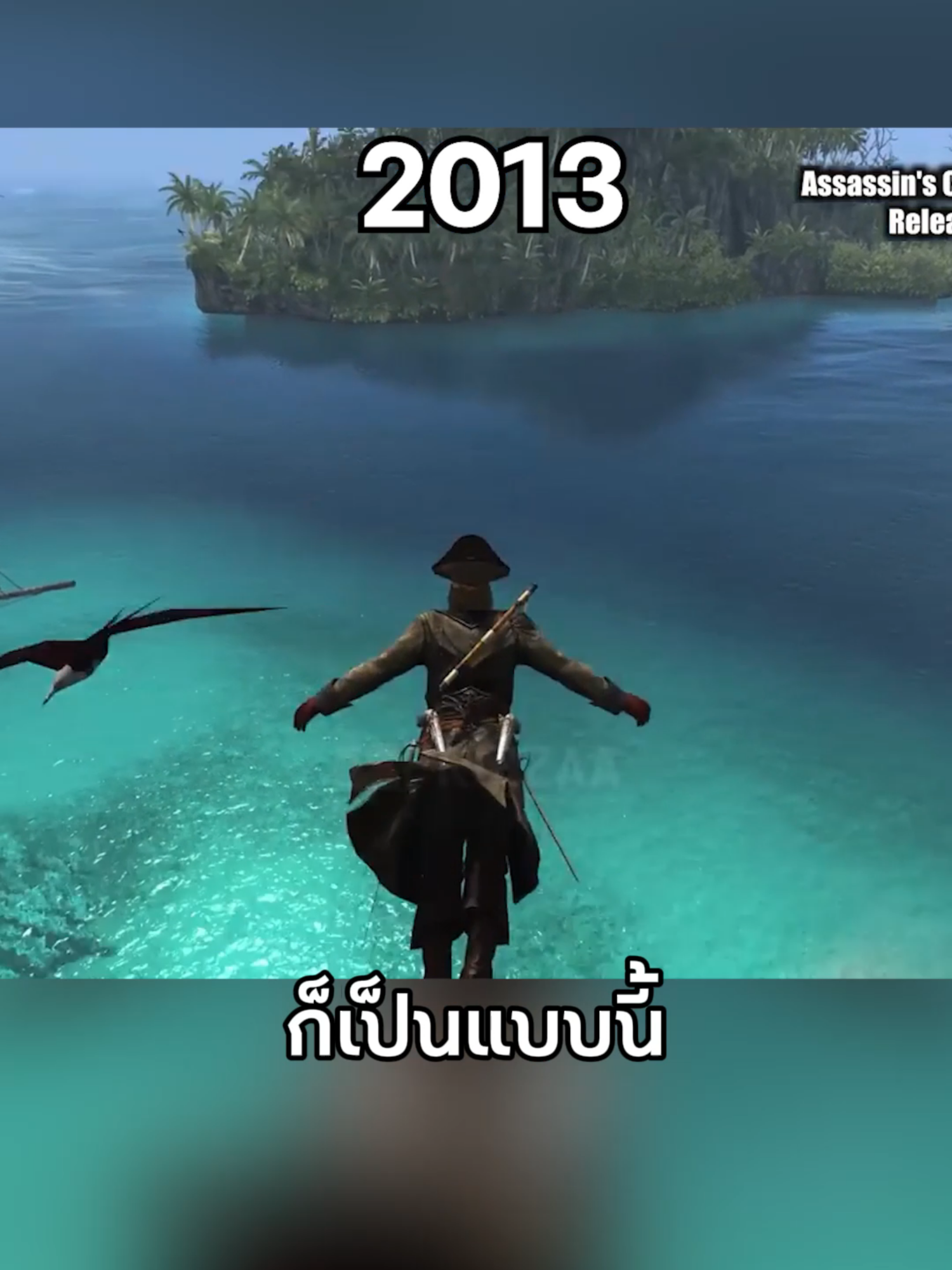 เกมทุกวันนี้เหมือนกับกำลังพัฒนาถอยหลังอยู่หรือเปล่า #เรื่องเล่า #เกม #gaming #ubisoft #shorts