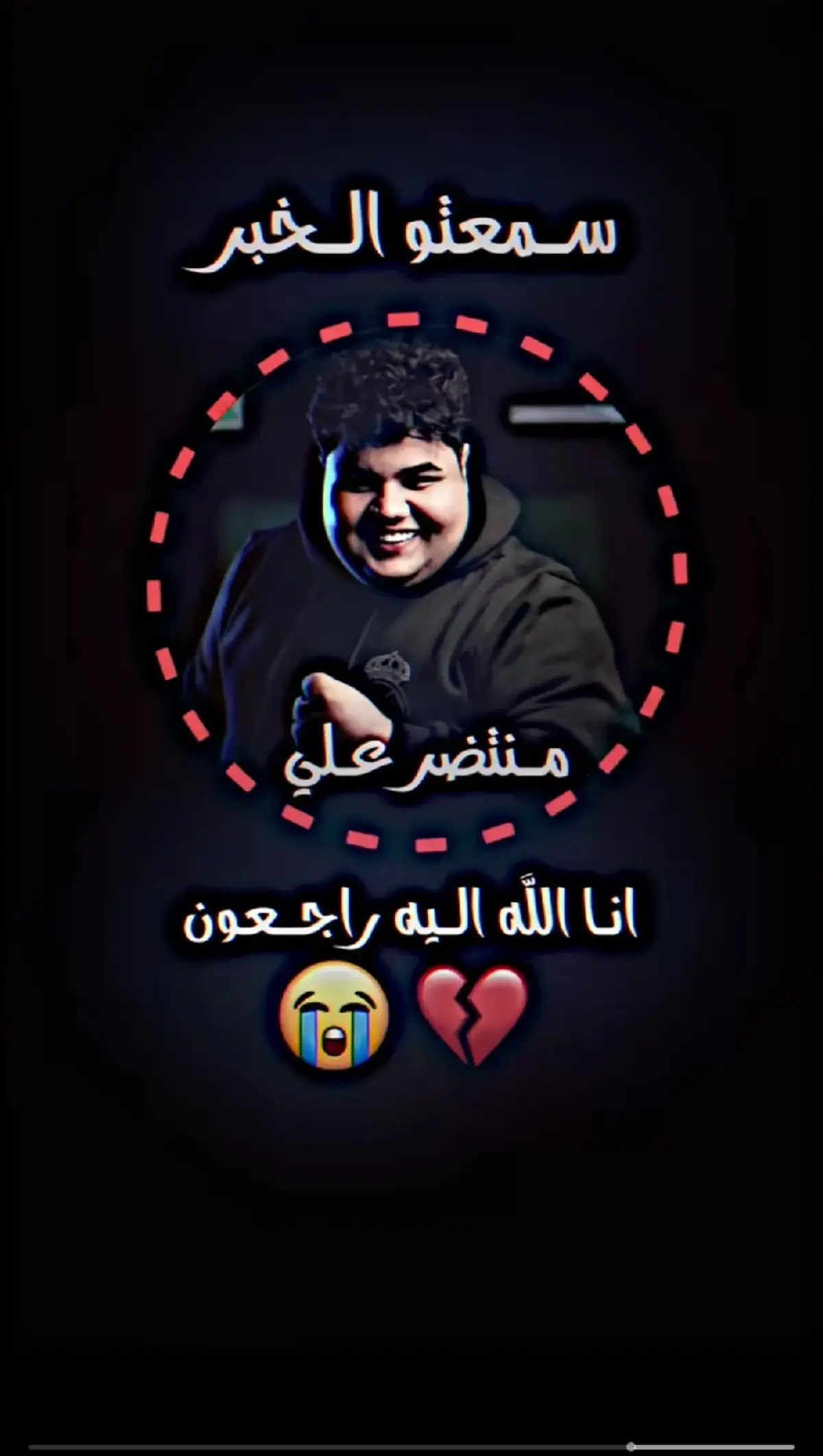 الله يرحمه برحمته الواسعه  منتضر علي الا رحمت الله #منتظر_علي 