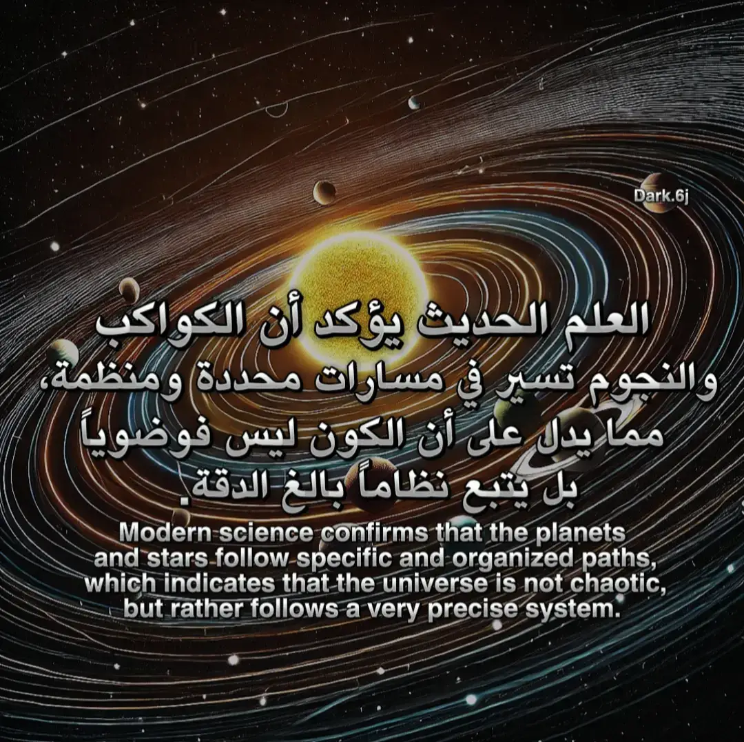 #القران_الكريم #الاعجاز_العلمي_في_القران #fouryou #fyp #quran #خوف #scary #الكون #universe 