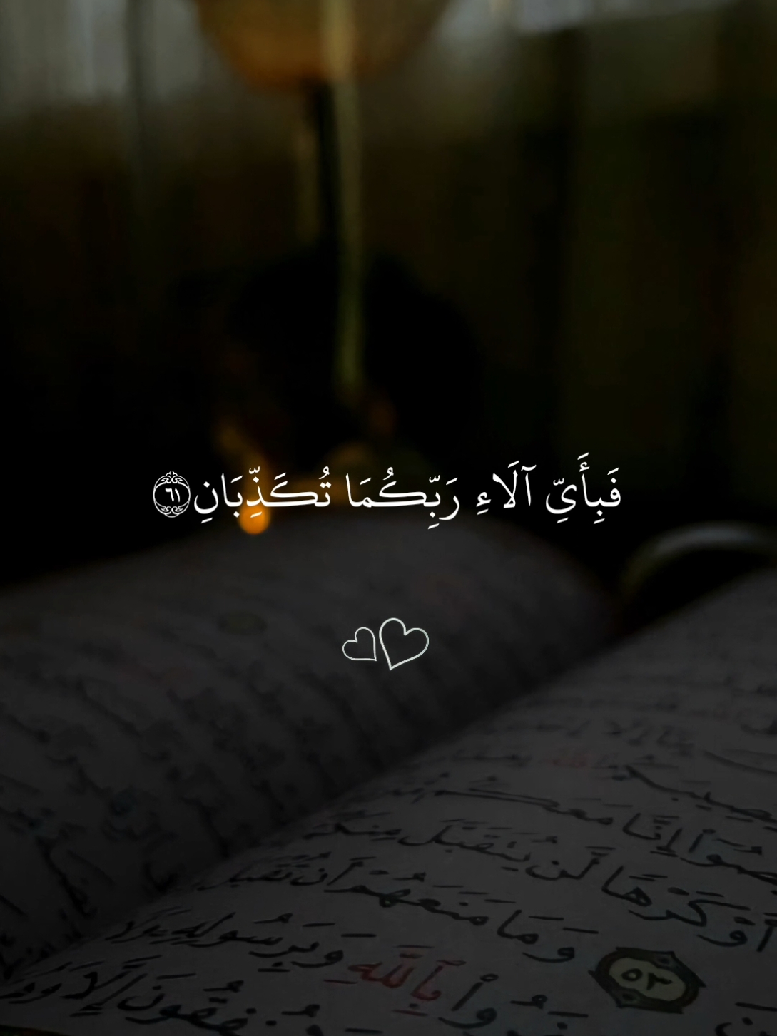 هَلْ جَزَاءُ الْإِحْسَانِ إِلَّا الْإِحْسَانُ🖤🎧#ماهر_المعيقلي #quran #قرآن #قرآن_كريم #قرآن_كريم_راحة_نفسية #احمد_العجمي #ياسر_الدوسري #قران_كريم_ارح_سمعك_وقلبك #اللهم_صلي_على_نبينا_محمد  • • • • #محمود_صبحي 