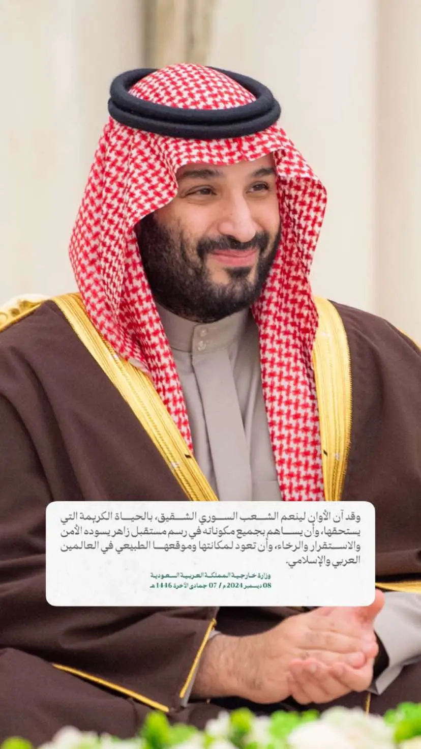 #الملك_سلمان #محمد_بن_سلمان #سوريا #السعودية #الامير_محمد_بن_سلمان #المملكة_العربية_السعودية #فيصل_بن_فرحان #اكسبلورexplore #الرياض #السعودية_العظمى #ولي_العهد #MBS #fyp #جدة #ال_سعود 🇸🇦🇸🇦🇸🇦🇸🇦