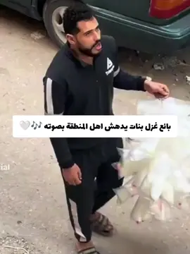 بائع غزل بنات يدهش المنطقة بصوته 🤍🎶  #موهبة #صلوا_على_رسول_الله #غزل_البنات #videoviral #fyp 
