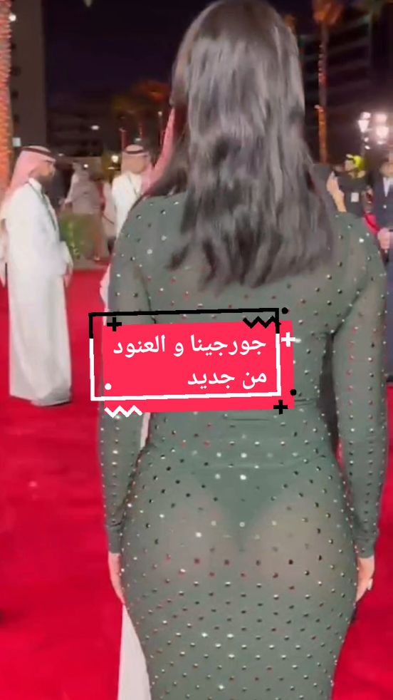 @العنود اليوسف @Georgina Rodríguez #مهرجان_البحر_الاحمر_السينمائي_الدولي #العنود_اليوسف #جورجيا #السعودية🇸🇦 #roumatv #مشاهير_تيك_توك_مشاهير_العرب #قصص_واقعية #الجزائر🇩🇿 #المغرب🇲🇦تونس🇹🇳الجزائر🇩🇿 