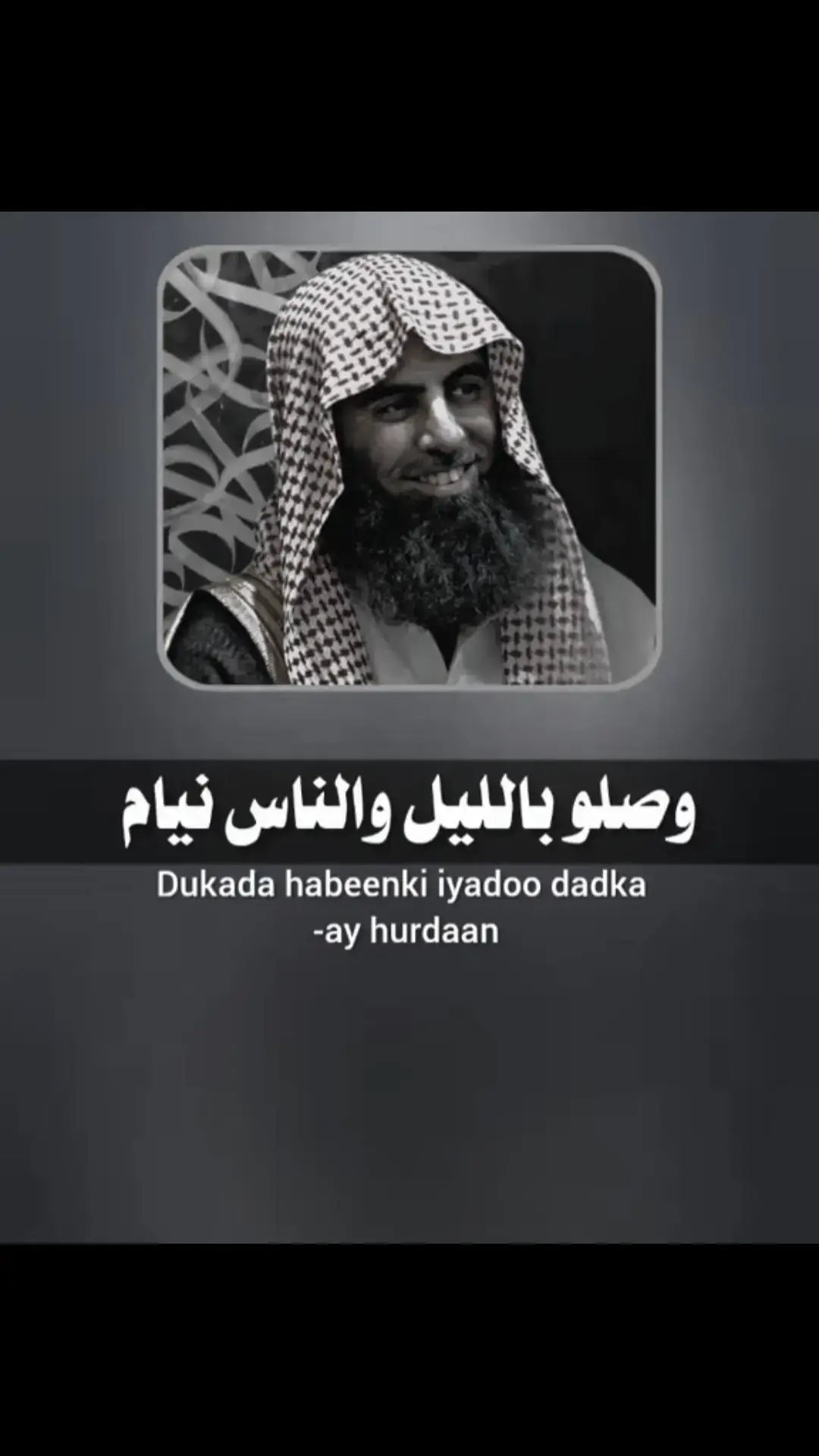 #فك_الله_اسرك_يا_شيخنا_خالد_الراشد🥀💔 #كلام_موثر_للشيخ_خالد_الراشد🥺😭 #الفرج_القريب_ان_شاء_الله 