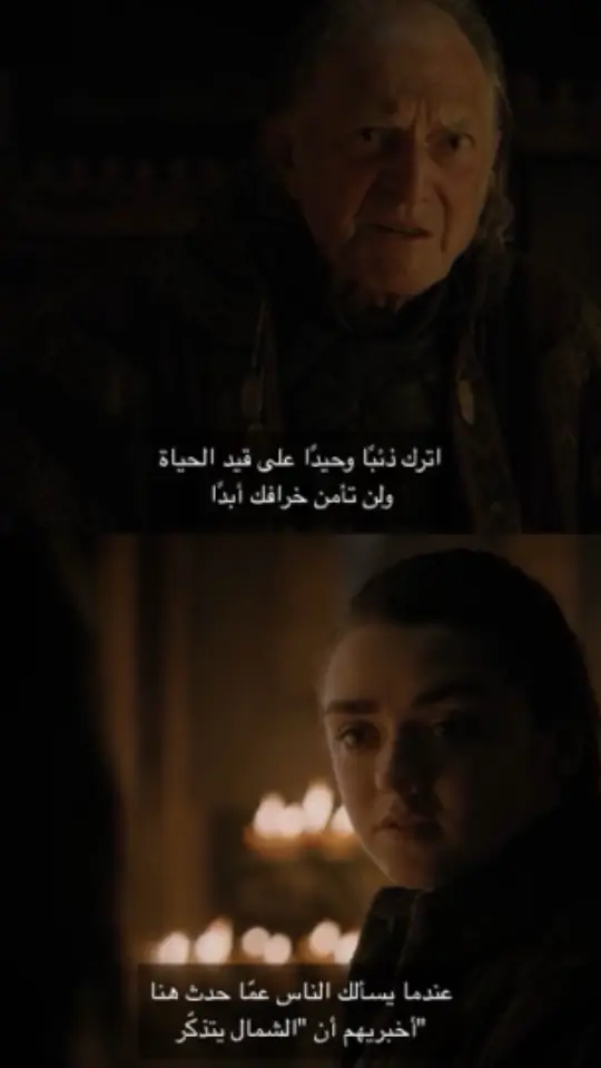 الشمال يتذكر 😞❄️#gameofthrones #fyp #fyp #fyp #fyp #fyp #fyp #fyp #fyp #fyp #fyp #fyp #fyp #fyp #fyp 