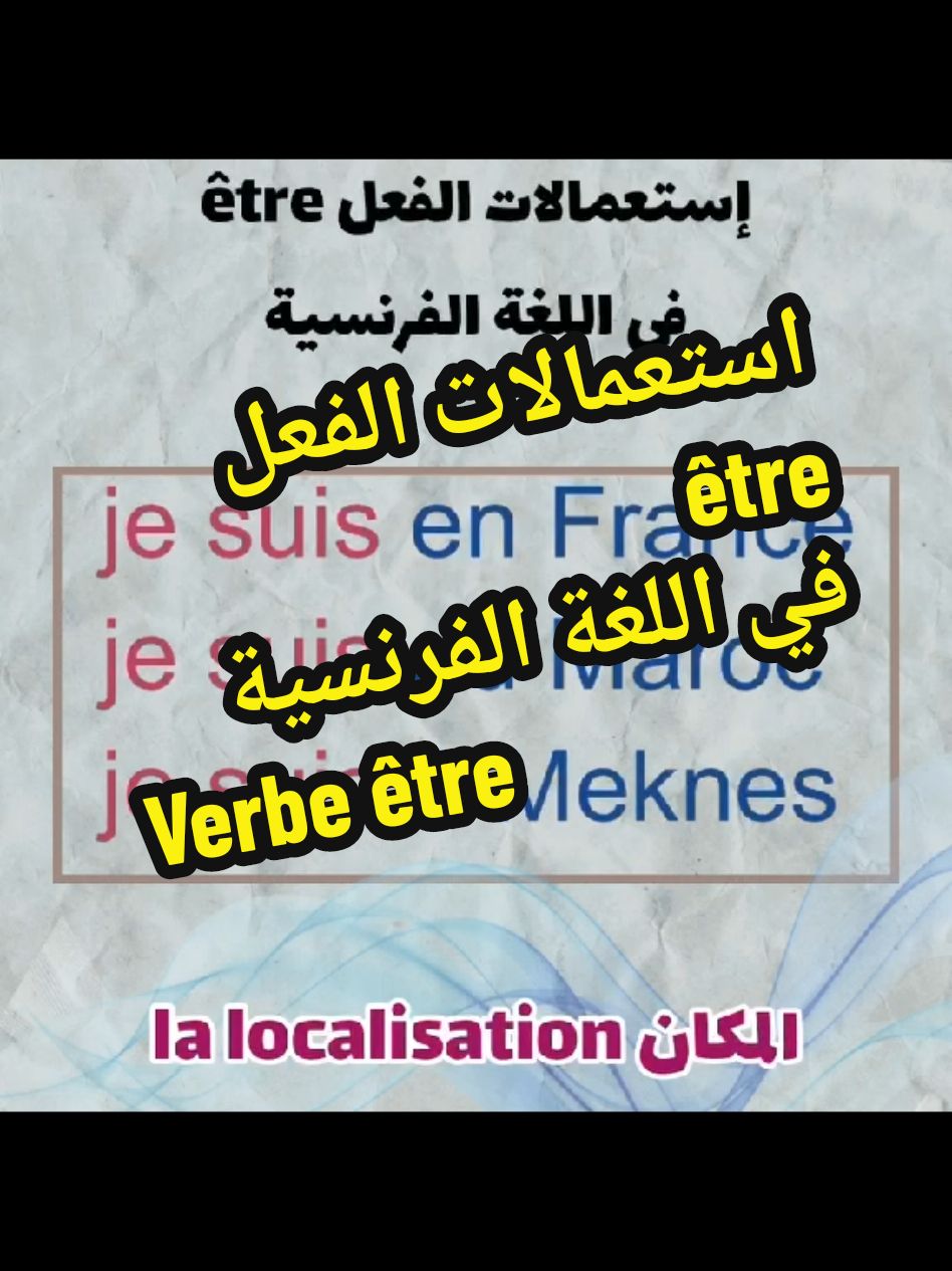 Apprendre le français تعلم اللغة الفرنسية كلمات فرنسية #apprendre #apprendrelefrançais #apprendre_le_français #français #explr #explore #fyp #fypシ #viral #تعلم #تعلم_على_التيك_توك #تعلم_اللغة_الفرنسية #الفرنسية #فرنسي #فرنسية_سهلة #الوطن_العربي #السعودية #مصر #الخليج #الخليج_العربي #پشتون_تاجیک_هزاره_ازبک_زنده_باد# france🇫🇷 