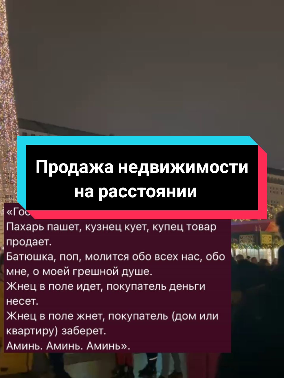 Продажа недвижимости на расстоянии. #желаниеисполнится #продажанедвижимости #денежныйпоток #денежныймагнит #денежныйритуал #успех #продажи #продатьдом #продатьавто #продатьнедвижимость #вернутьудачу #любовь #работамечты #быстраяпродажа #денежныйканал #ритуалнаторговлю 