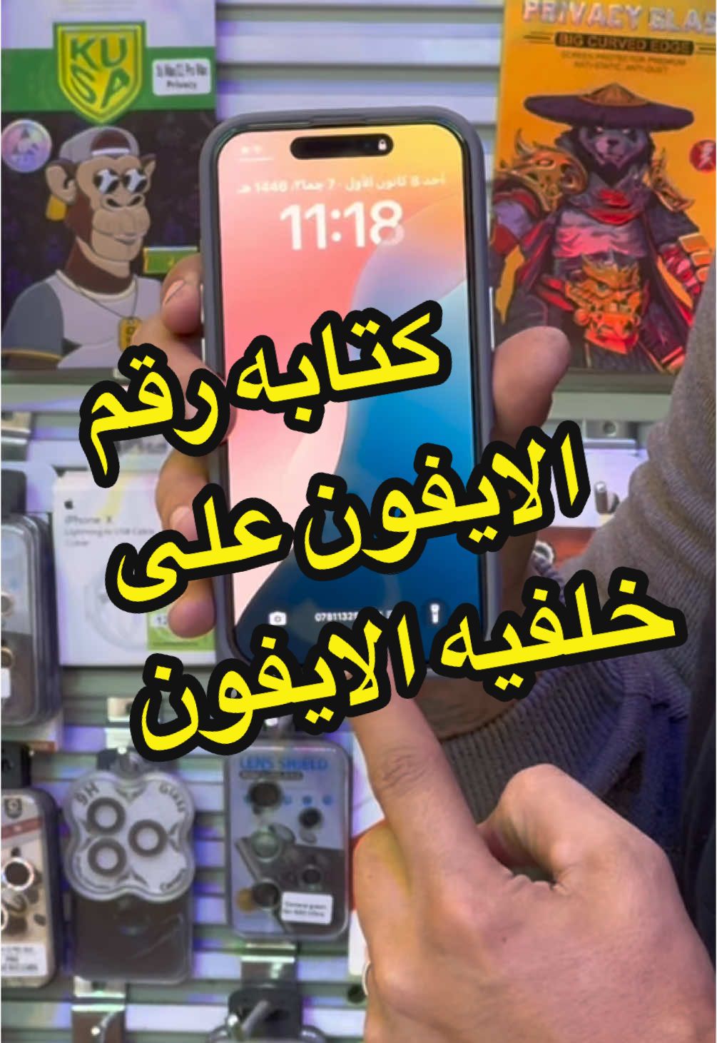 كتابه رقم الهاتف على خلفيه الايفون 🔥📲 #ali_itech #زحمه_متابعني_وماتعرف #i_tech94 #ايفون #مميزات_ايفون 