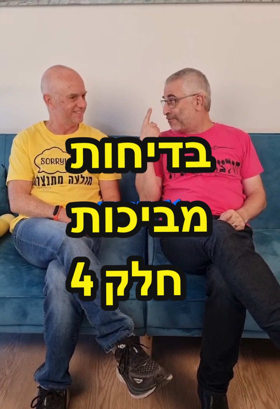 ספרו לנו בדיחה מביכה שלכם😀 . . . #איילורן #פסיפס #חידות #בדיחות #מביכות #המשרד #יצירתיות #שיווק