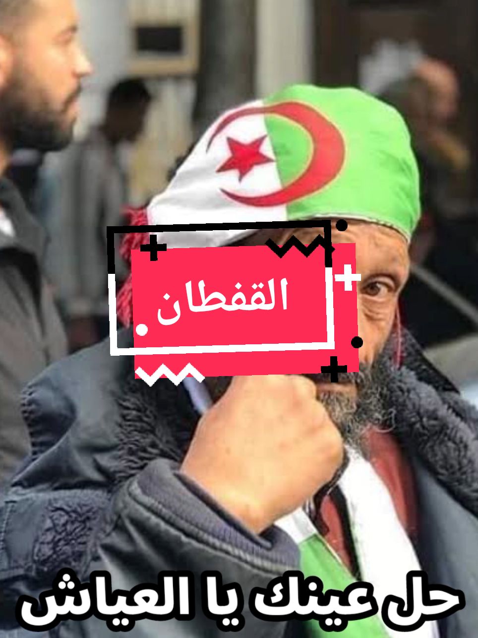 #sahara_occidental🇪🇭 #morocco🇲🇦 #lybia🇱🇾 #mauritania🇲🇷 #tunisia🇹🇳 #algeria🇩🇿 #القفطان #اليونيسكو #خبز_وأتاي #fifaworldcup #بشار_الأسد 