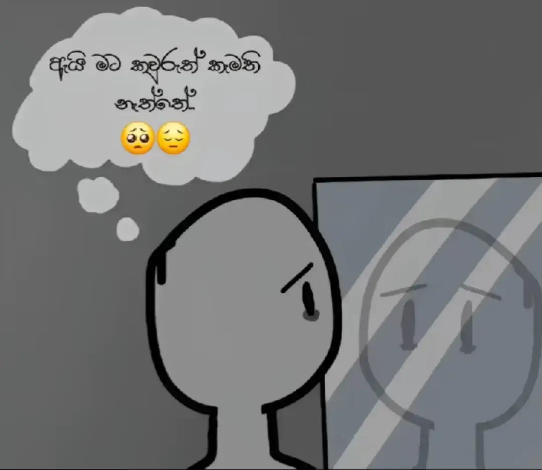 #ඇයි_මට_කවුරුත්_කැමති_නැත්තෙ🥺💔 #my_eyes👀_kasto_xw_guys😫 #fyppppppppppppppppppppppp #viral_video_tiktok_treding 