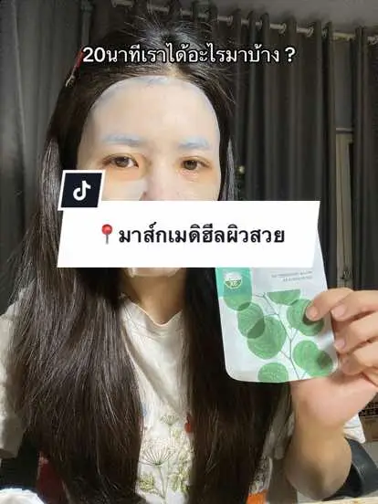 #มาส์กหน้า #mediheal #แอมแอมป์บอกต่อ #รีวิวบิวตี้  @✨👀 แอมป์เองงงง (✿˘˘✿)  @✨👀 แอมป์เองงงง (✿˘˘✿)  @✨👀 แอมป์เองงงง (✿˘˘✿) 