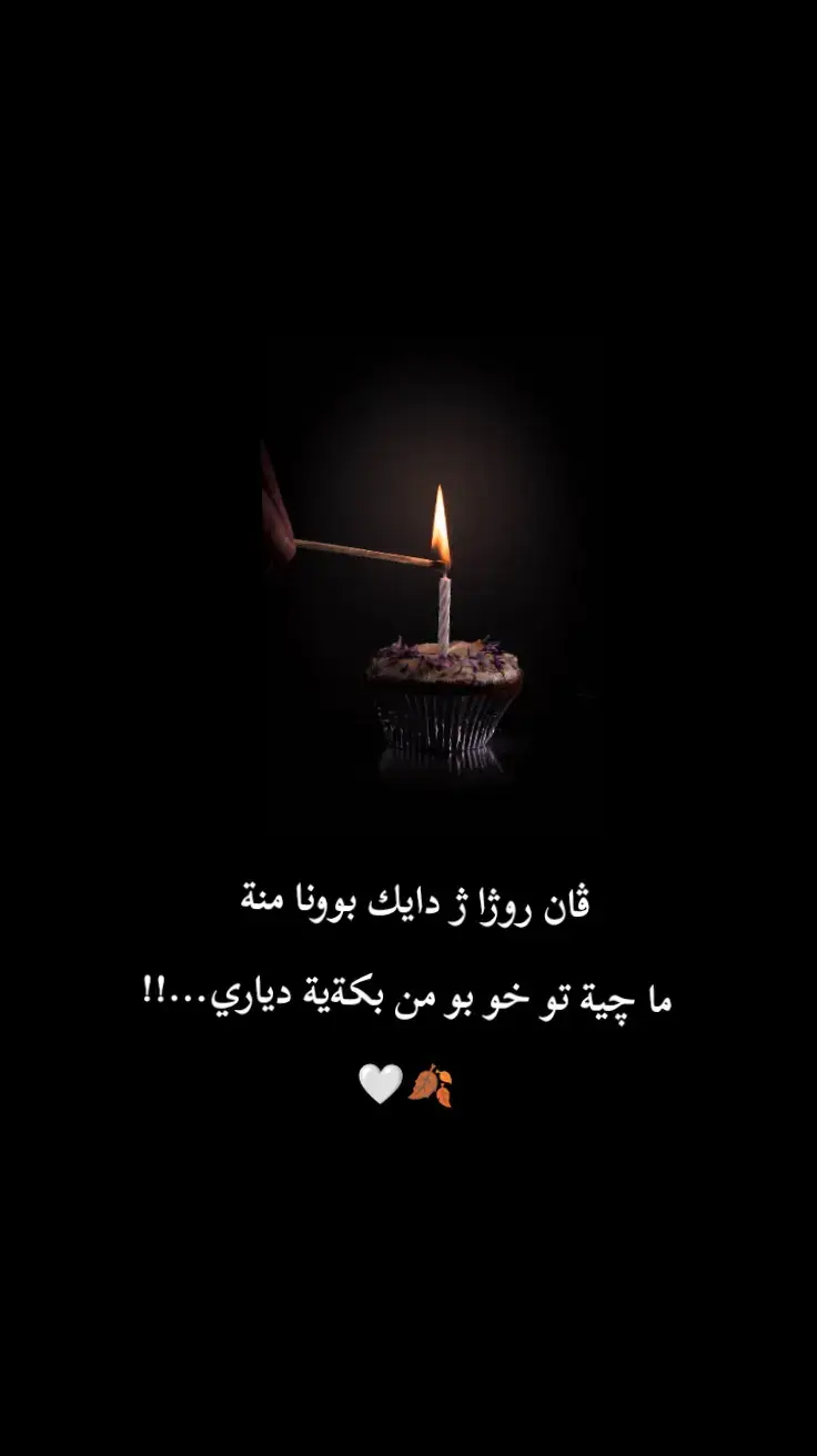 #شعر  #العشق  #صبر🤍🥀  #🥲💔🥀  #🖤🥲👀  #🍃👀  #عبارات_جميلة_وقويه😉🖤  #fyp  #دهوك_زاخو_سليماني_ئاكري_ئامیدی_هولیر  #writer  #قمر 