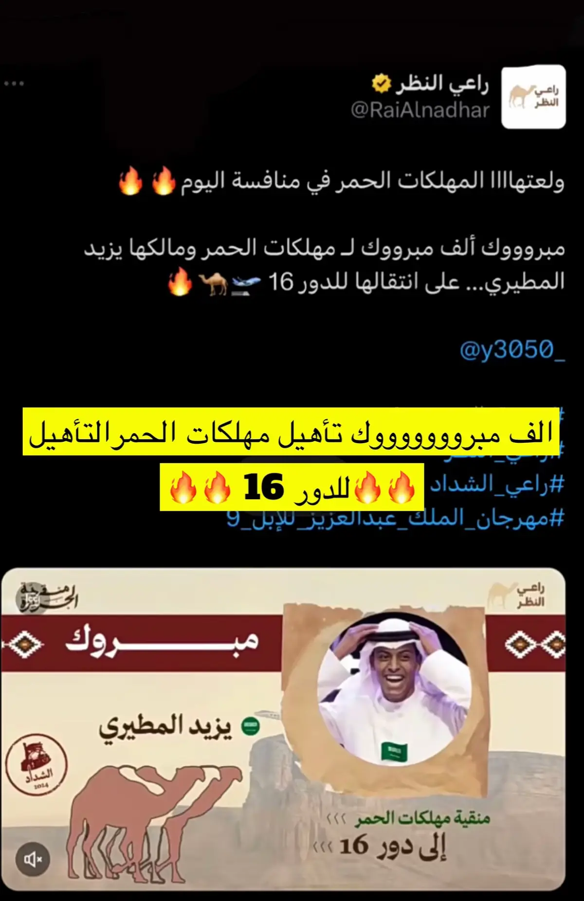 #مطير_اهل_الثلاث_المعجزات #قعيدالمجد🇸🇦 #الصياهد 