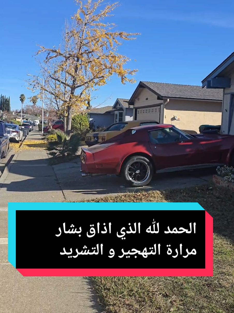 #hicham_california #fypviral #foryoupage #explore #dz #france #spain #foryoupage #الشعب_الصيني_ماله_حل #hicham_california #capcut #الجزائر🇩🇿 #تركيا_اسطنبول_العراق_سوريا_مصر #سعوديه #الجزائر_تونس_المغرب #الاكسبلور #قطر #لندن #فرنسا #سوريا_تركيا_العراق_السعودية_الكويت #سوريا🇸🇾 #سوريا #بشار #الاسد #الجالية_السورية 