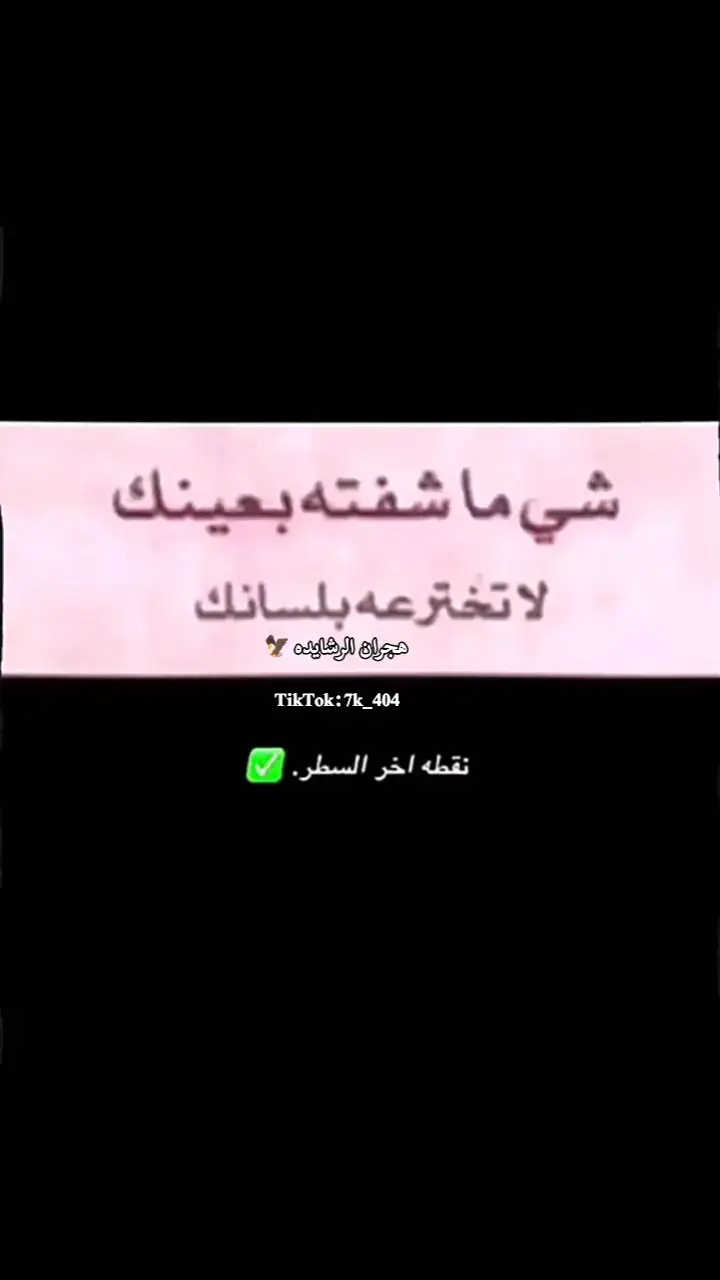 #هجران_الرشايده🦅 #اطلق_عباره_له_تثبيت🦅 #الرشايده_العرجان_الشونة_الجنوبيه #الرشايده_الاردن #الرشايده 