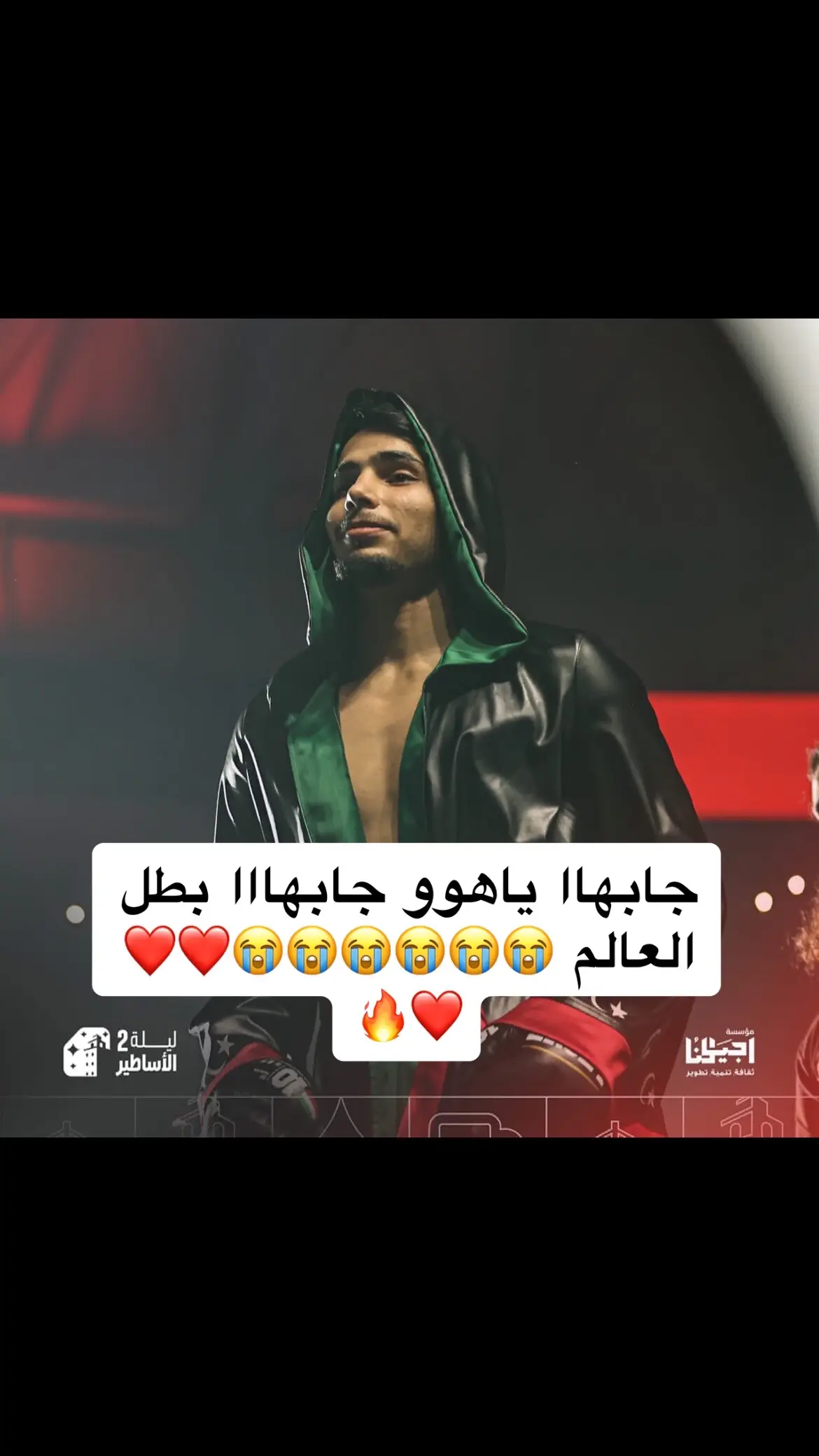 فخورين بيككك 😭😭😭😭😭😭❤️❤️❤️🔥🔥🔥🔥.@سعد الفلاح  #سعد_ولد_بنغازي🥊✨  #سعد_صنع_فيليبيا🇱🇾 