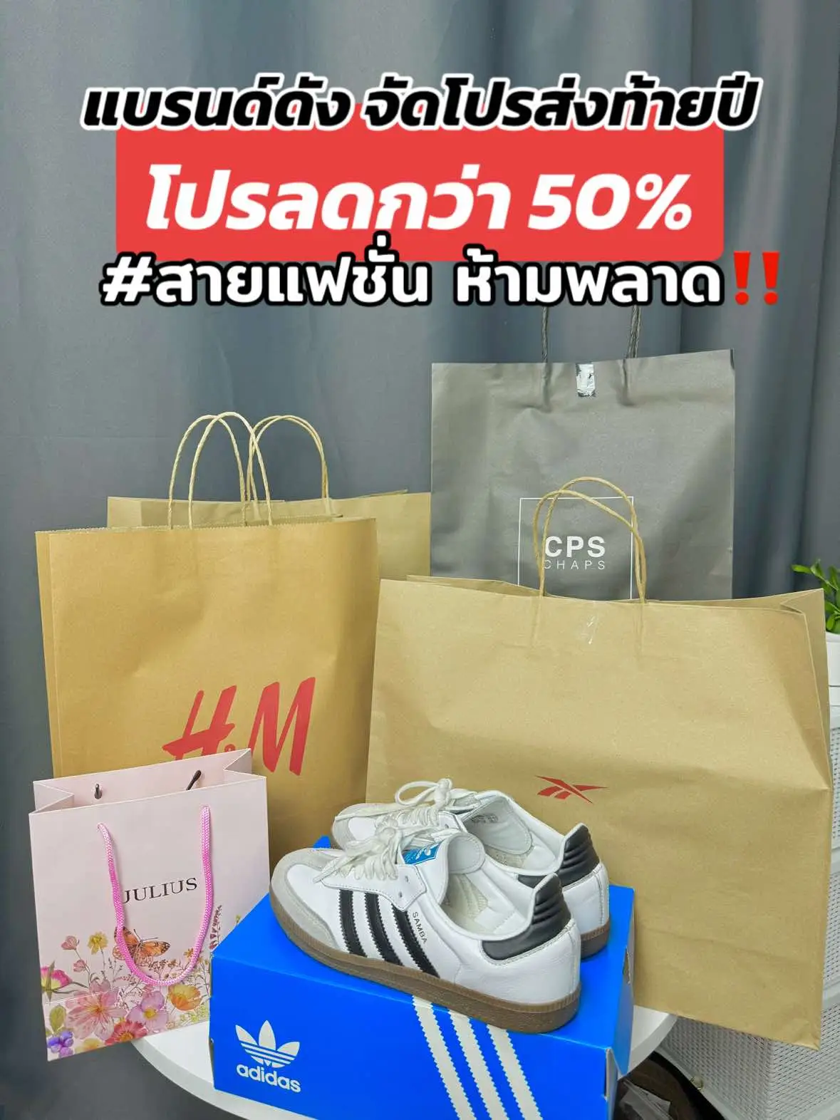 ใครที่อยากจะซื้อของขวัญปีใหม่ ซื้อใช้เอง ห้ามพลาดโปรส่งท้ายปี ลดแรงมาก ต้องจัดสักแบรนด์‼️  #แฟชั่น #ไลฟ์สไตล์ #fashion  #โปรส่งท้ายปี 