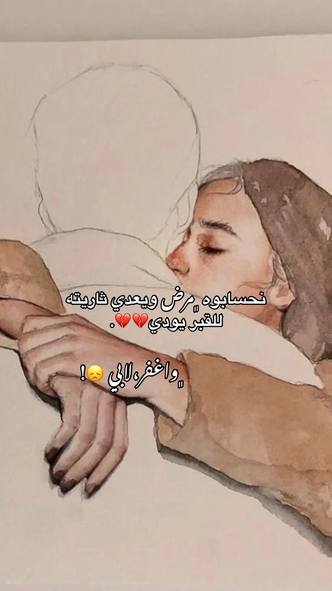 #الاب 💔💔💔.