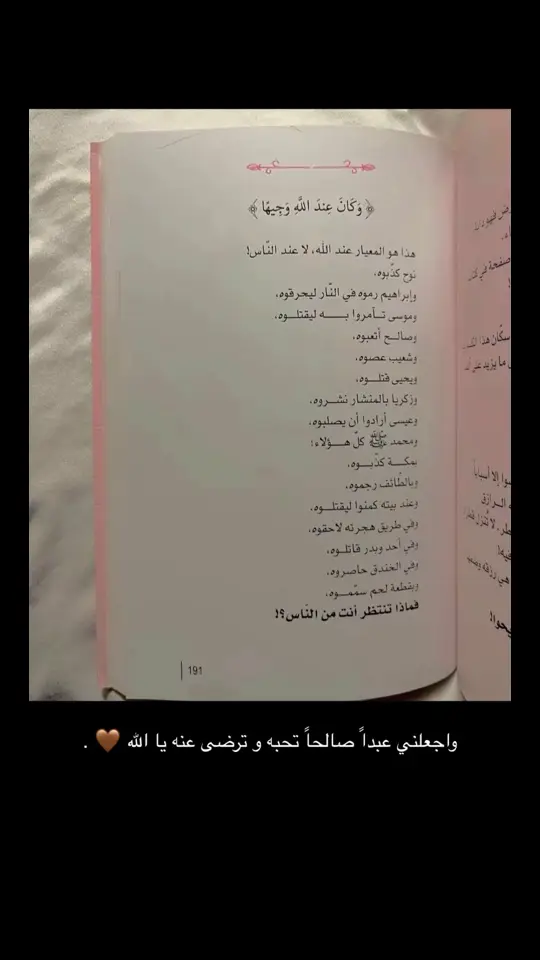 ‏وأجعلني عبداً صالحاً تحبه وترضى عنّه يا الله🩶…