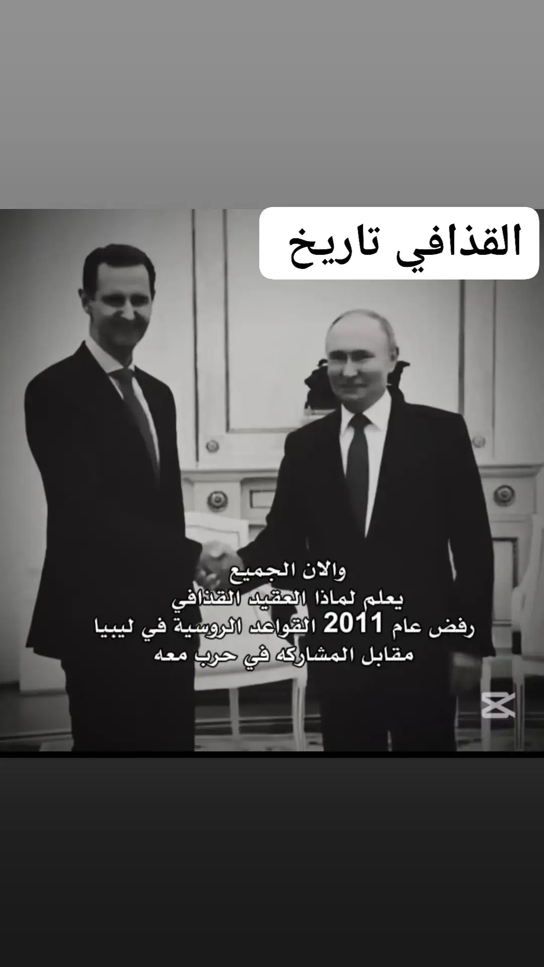 #معمر_القذافي_ضمير_العالم #معمر_القدافي_الأسطورة_لاتعوض💚 #الفاتح_ابدا_والكفاح_الثوري_المستمر #الجماهريه_العربيه_الليبيه_العظمى #الفاتح_ابدا_والكفاح_الثوري_المستمر #الجماهريه_العربيه_الليبيه_العظمى 