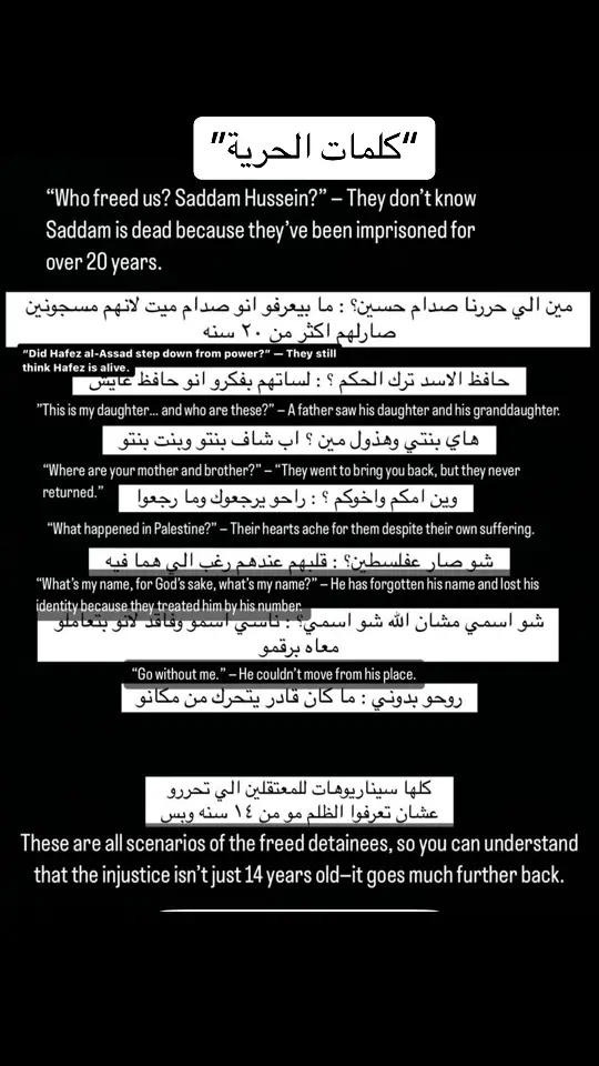 “كلمات المعتقلين عند خروجهم من السجون تحمل في طياتها حكايات من الصبر والألم، لكنها تنبض بالأمل وتختصر معاني الحرية التي طال انتظارها. هي شهادات حية تنير ظلمة القهر وتكتب سطورًا من النضال في وجه الظلم.” #fyp  #forupage #سوريا #صيدنايا 