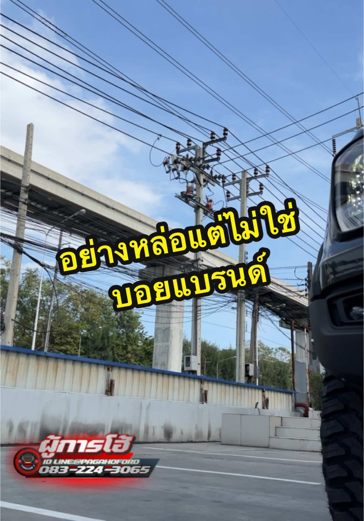 เงยหน้ากันชนหน้า Raptor อย่างเท่ห์ #ออกรถฟอร์ดต้องออกกับผู้การโฮ้เท่านั้น #ford #ฟอร์ด #fordผู้การโฮ้ #fyp #raptor #ฟิดดดシ #สี่ประตู #รถแต่ง 