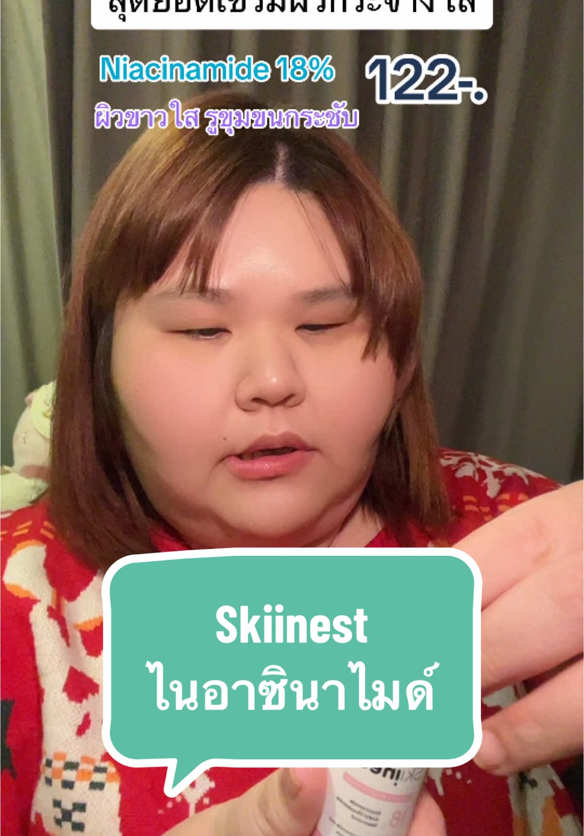 เซรั่มไนอาซินาไมด์ มอบผิวกระจ่างใส #skiinest #skiinestskinbest #skiinestniacinamide #niacinamide #สกินเนส #ไนอาซินาไมด์ #boboผู้ร่าเริง #รีวิวของดีบอกต่อ #tiktokบิวตี้ #รีวิวบิวตี้ #skincare #skincareroutine #beauty #BeautyTok #BeautyReview #ttsmallletsgold #มอลล์ดังคลิปปังรับทอง 