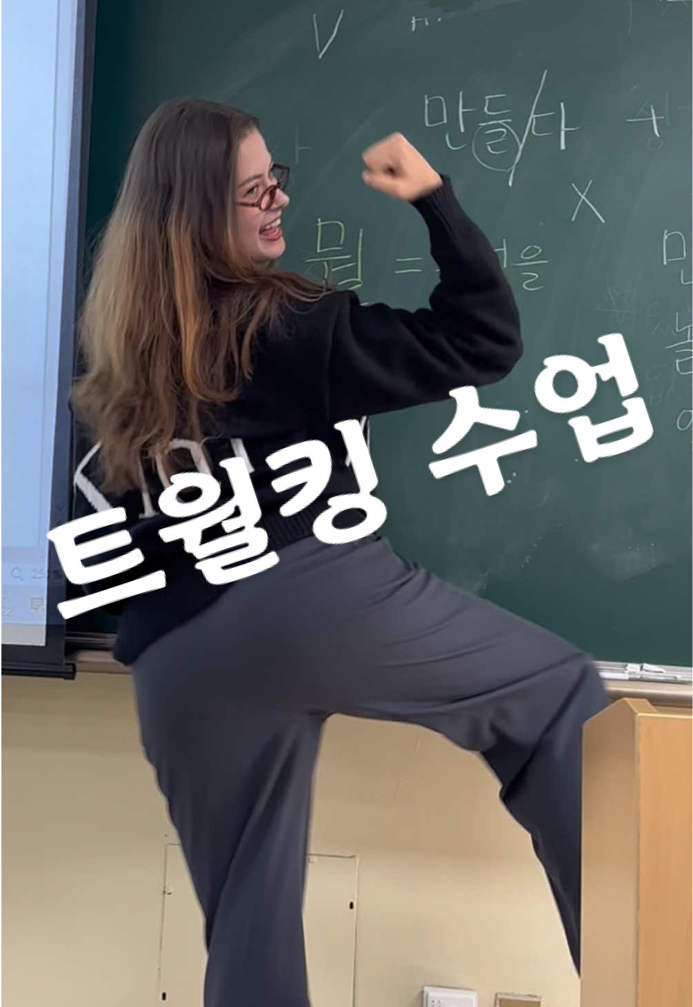 여러분은 학교에서 무엇을 공부하나요?ㅎㅎ#외국인 #코미디 #트월킹 #틱톡 #twerking 