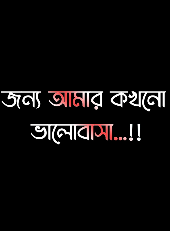 মেনশন করুন আপনার ভালোবাসা মানুষটাকে🥰🌸#lyricssahadat #foryou #lyrics #viral #video @ＳＯＩＫＡＴ  🌿🌿 