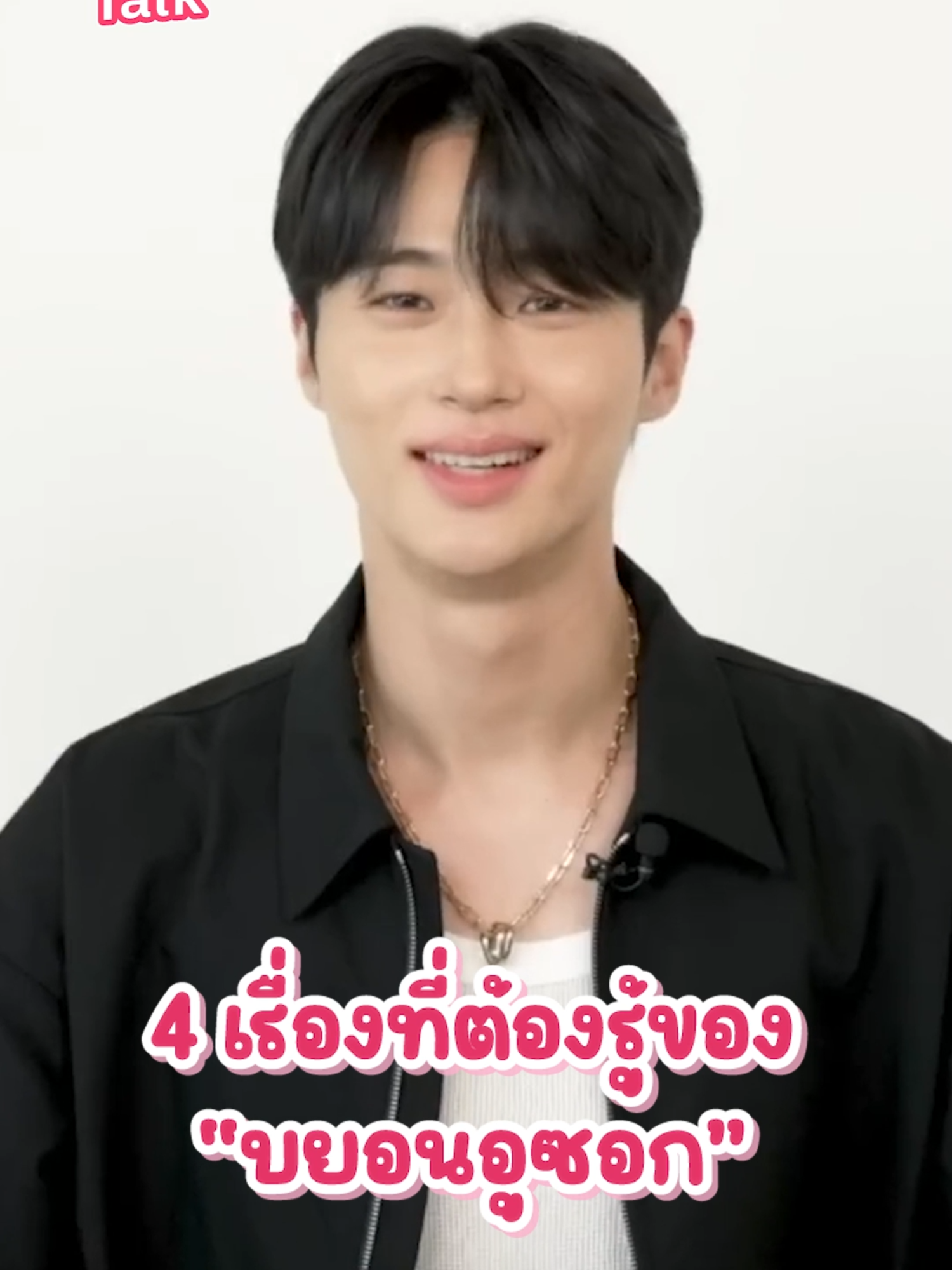 4 เรื่องที่ต้องรู้ของ 