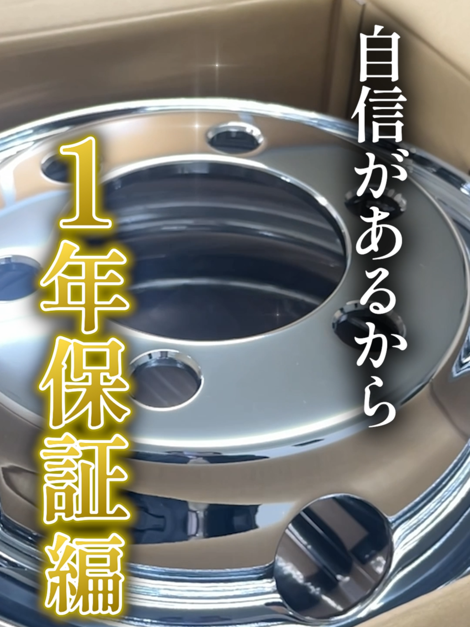 DOT-Xが選ばれる理由｜安心の1年保証編　　 #メッキホイール #トラック #トラックドライバー #ホイール #アートトラック #大型トラック #トラック運転手 #メッキ #ホイール交換 #安心