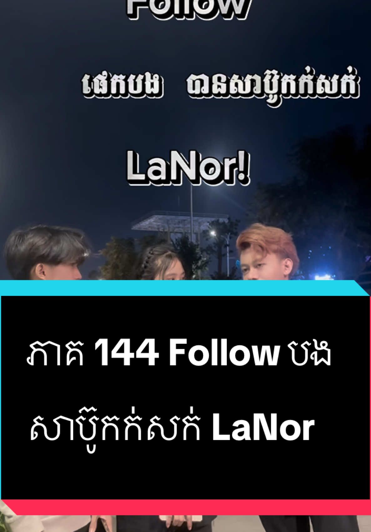 ភាគ 144 Follow ផេកបងបាន សាប៊ូកក់សក់ LaNor @LaNor By CEO PichPanha #entertainment #សំរិទ្ធ #foryoupage #សាប៊ូកក់សក់ឡាណ័រ #LaNor_Hair_Care #LaNor #FeedbackLaNor 