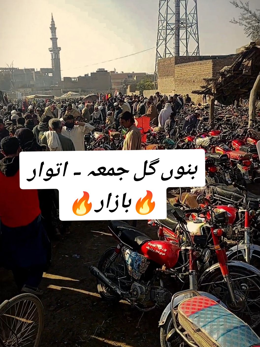 Bannu Juma Bazar 🥰❤️🔥 #bannu #juma #bazar #pakistan  #foruyou #pageforyou #friday #city #bannu #bannugull ##tiktokviral #tik_tok #viraltiktok #foryoupag 