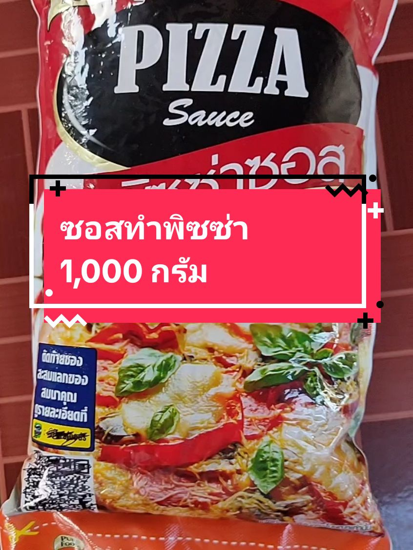 ซอสทำพิซซ่า 1,000 กรัม#เทรนด์วันนี้ #TikTokShop #นายหน้าtiktokshop #อร่อยบอกต่อ #พิซซ่า #ฟีดดดシ #อร่อย 