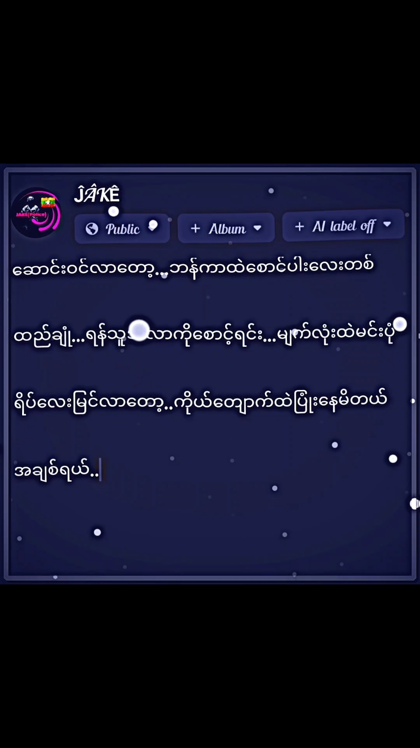 ပြုံးနေမိတယ်ကွယ်#စာတို#alightmotion_edit #tiktok #fyp #မြန်မာနိုင်ငံရဲတပ်ဖွဲ့ဝင်တစ်ယောက်ပါ👮 #crdပေးပါတယ် 