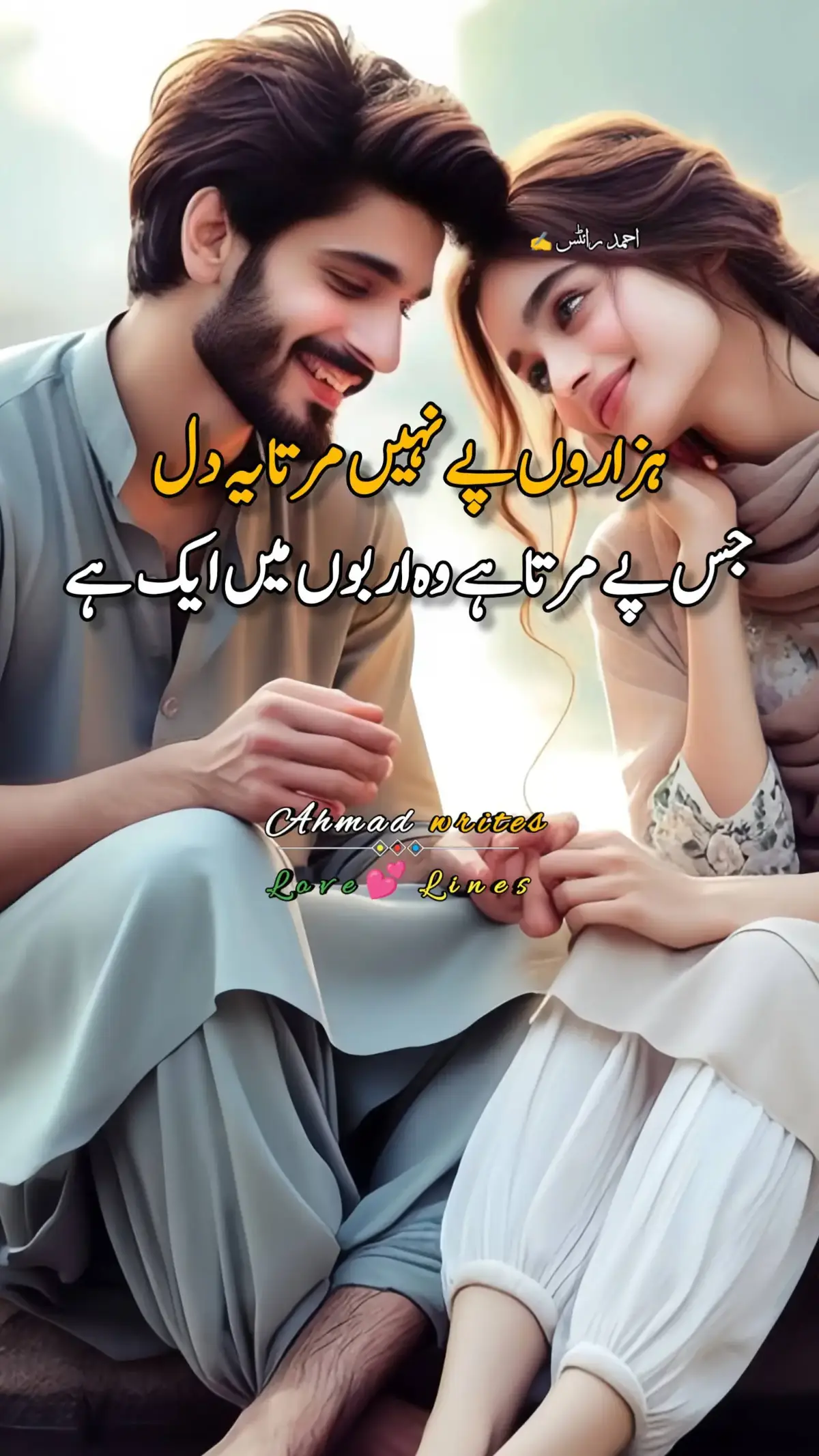 teri.ankhoon say Yun juri ye nazar#fyp #urdupoetry #viraltiktok #viralmyacout #ahmadwrites #romantic #fyp 