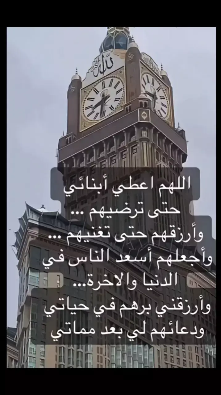 اللهم يحميكون ويرضا عليكون ولايأرجيني فيكون شي يبكيني 🤲🏻🤲🏻🤲🏻🤲🏻