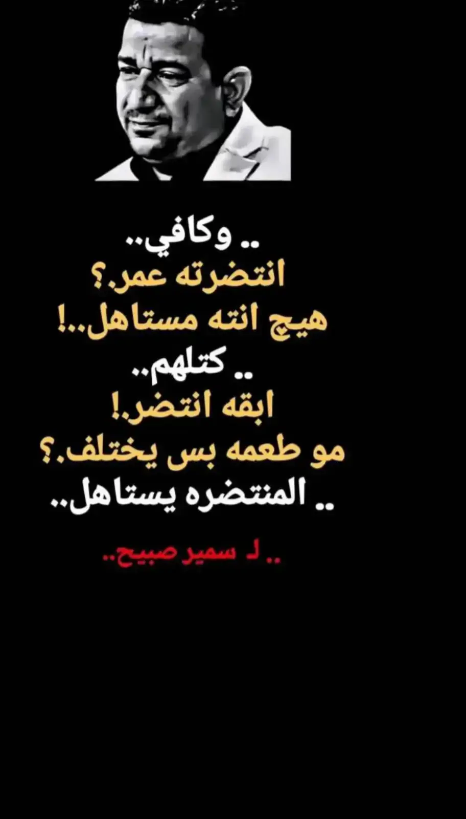 #سمير_صبيح❤️ #شعراء_وذواقين_الشعر_الشعبي #مجرد________ذووووووق🎶🎵💞 #شعر #شعر 