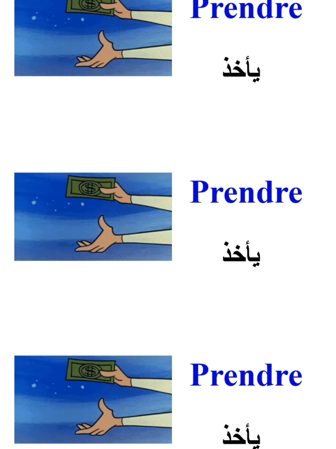 #تعلم_الفرنسية #دروس_فرنسية #اللغة_الفرنسية #تعلم_اللغات #تعلم_الفرنسية_بسهولة #تعليم_الفرنسية #فرنسي #تعلم_الفرنسية_من_الصف #تعلم_الفرنسية_بالتحدث #تعلم_الفرنسية_للجميع #تعلم_الفرنسية_بالصوت #دروس_فرنسية_يوميا #فرنسي_مبسط #تعليم_اللغة_الفرنسية #فرنسي_بسهولة #تعلم_الفرنسية_للمبتدئين #اللغة_الفرنسية_للمبتدئين #تعلم_الفرنسية_في_منزلك #دورة_فرنسية 