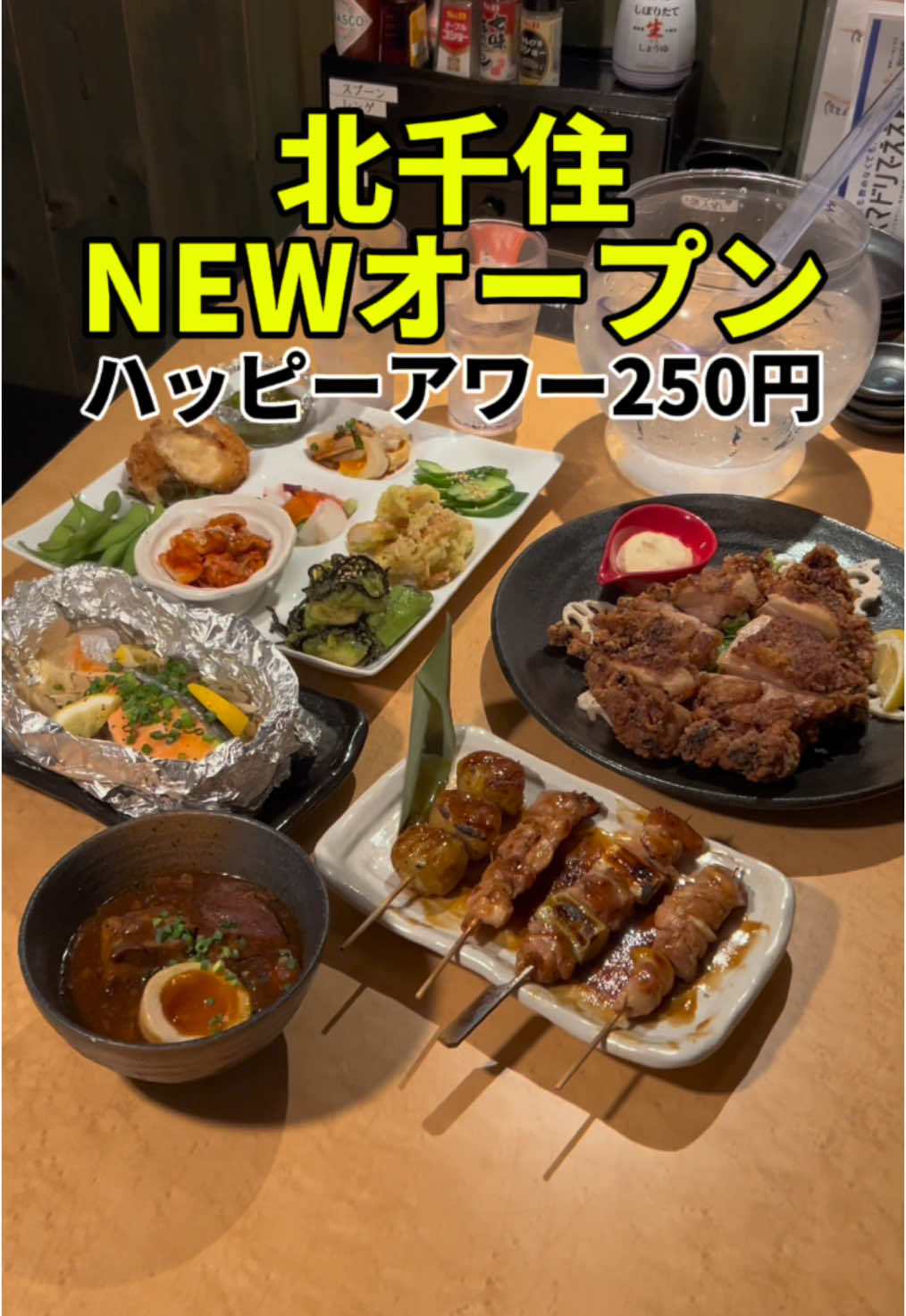 【まるた酒場 とり君】ハッピーアワー250円！北千住にNEWオープンした昭和居酒屋🏮 #東京グルメ #東京居酒屋 #足立区 #北千住 #居酒屋 